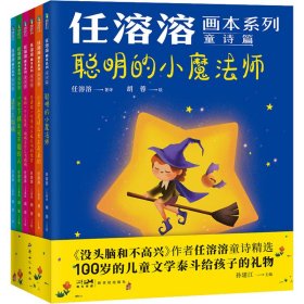 任溶溶画本系列·童诗篇(全6册)