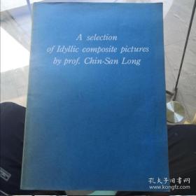 1990年出版 郎静山法国比利时巡回展览摄影集《A selection of Idyllic composite pictures by prof. Chin-San Long 》