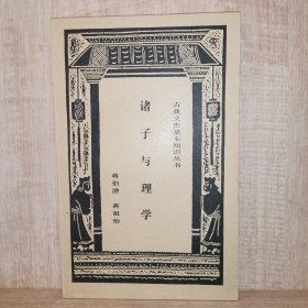 诸子与理学