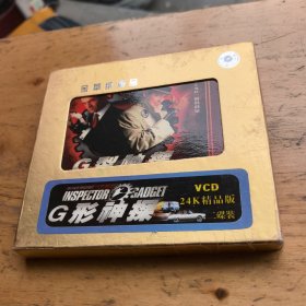 VCD：G形神探