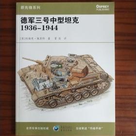 德军三号中型坦克1936-1944