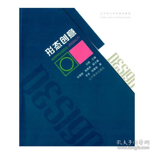 艺术设计学科基础教程--形态创意