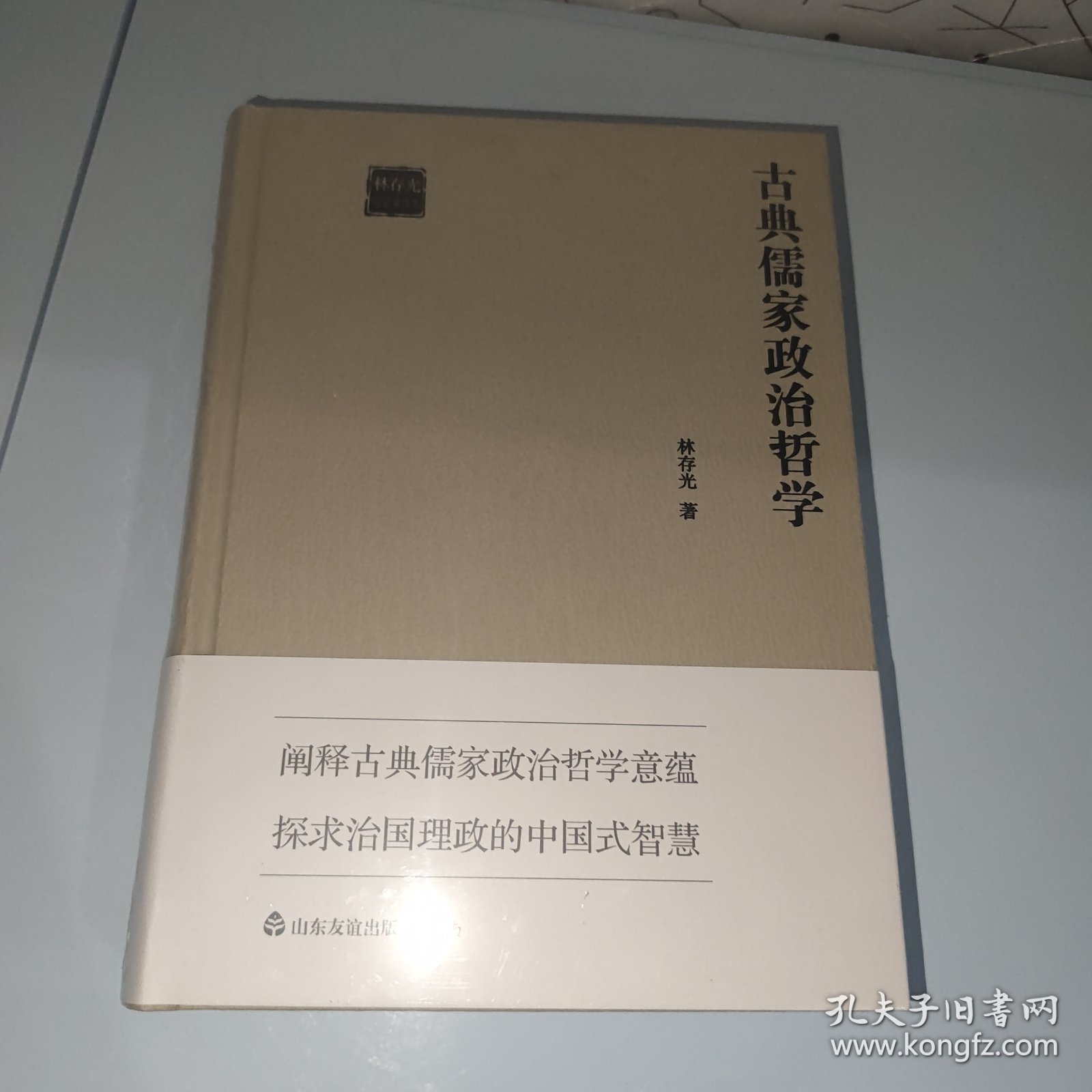 古典儒家政治哲学