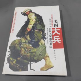 美国大兵.