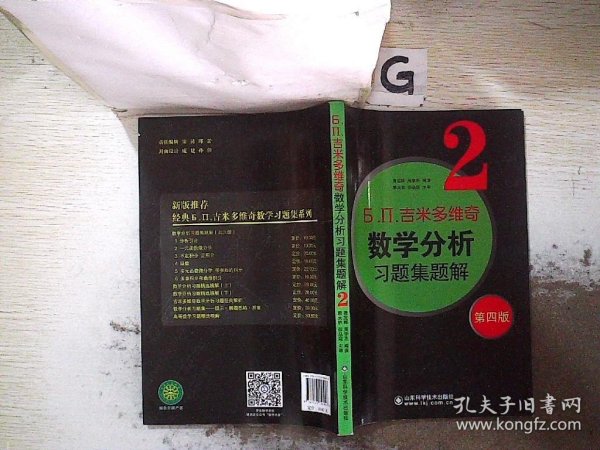 6.n.吉米多维奇数学分析习题集题解（2）（第4版）