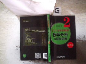 6.n.吉米多维奇数学分析习题集题解（2）（第4版）