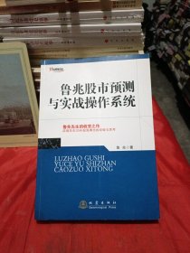 鲁兆股市预测与实战操