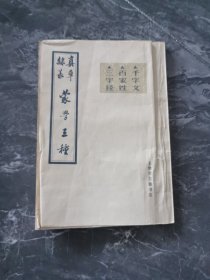 蒙学三种2本