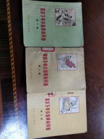 贫民下中农的风格（江苏65年版）