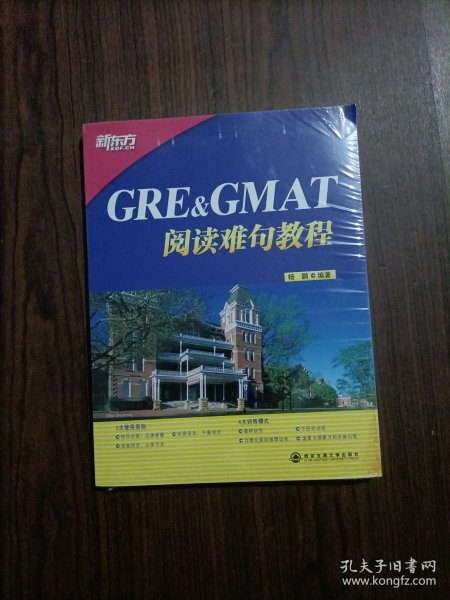 GRE&GMAT阅读难句教程