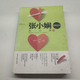 张小娴散文集2