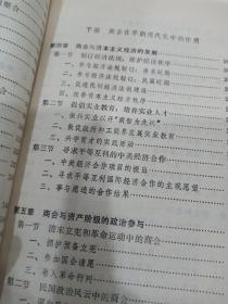 商会与中国早期现代化