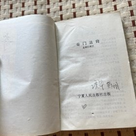 奇门法窍