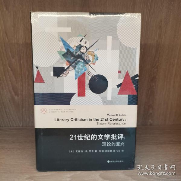 （当代学术棱镜译丛）21世纪的文学批评