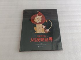 亲爱的小孩 从这里发现世界【未开封】