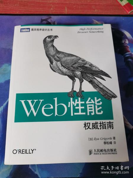 Web性能权威指南