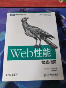 Web性能权威指南