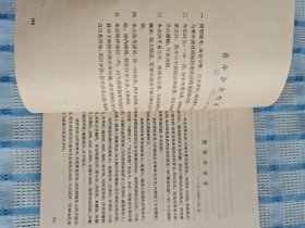 五四时期期刊介绍（第一集上下）