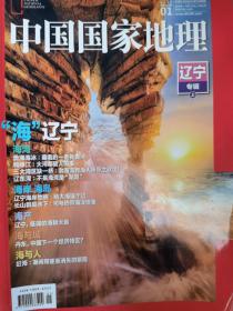 中国国中国国家地理2020 （1-12册）缺第8册 共计11本合售