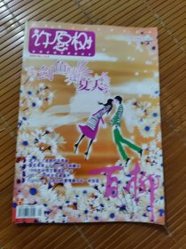 许愿树杂志2006年