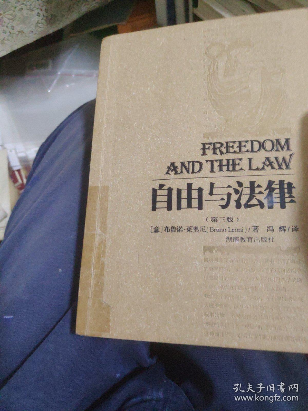 自由与法律