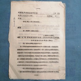 （1964年）河南省卢氏县妇女联合会：《整顿基层妇代会问答》