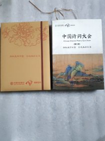 中国诗词大会.第三季