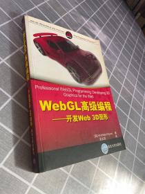 WebGL高级编程：开发Web 3D图形