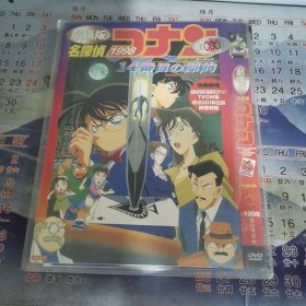 名侦探柯南 第14号猎物 DVD