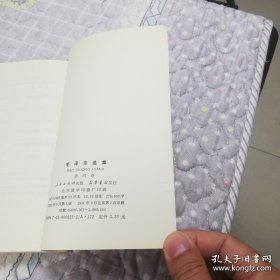 毛泽东选集全五卷