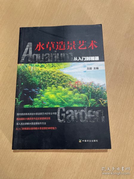 水草造景艺术：从入门到精通