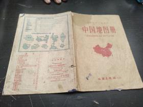 初级中学一年级用 中国地图册