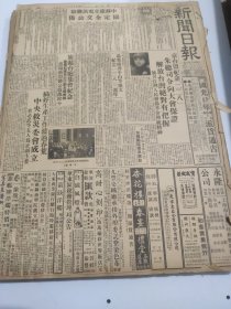 《新闻日报》1950年3月