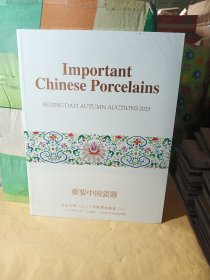 北京大羿2023年秋季拍卖会（二）重要中国瓷器(全新未拆封丿