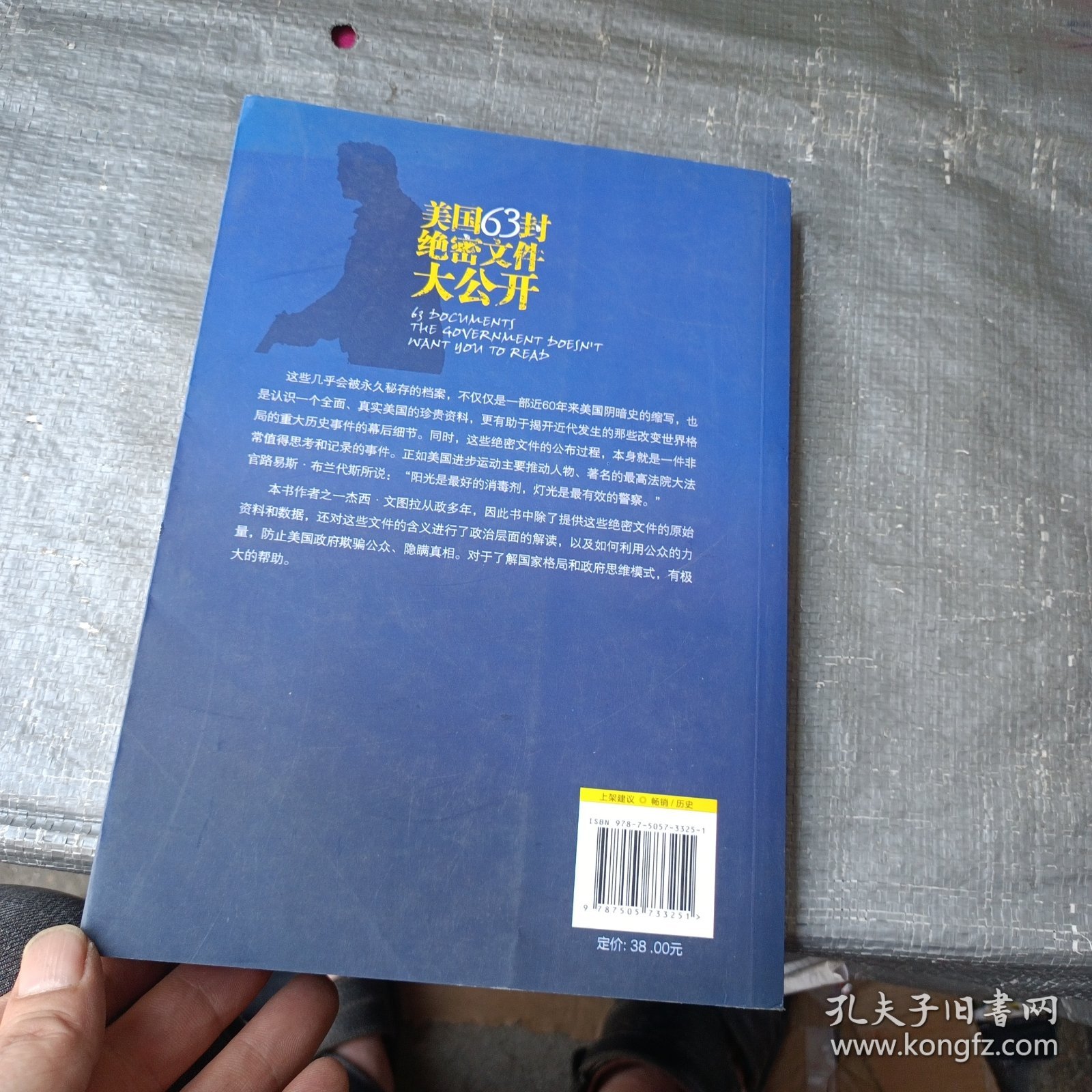 美国63封绝密文件大公开