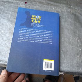 美国63封绝密文件大公开