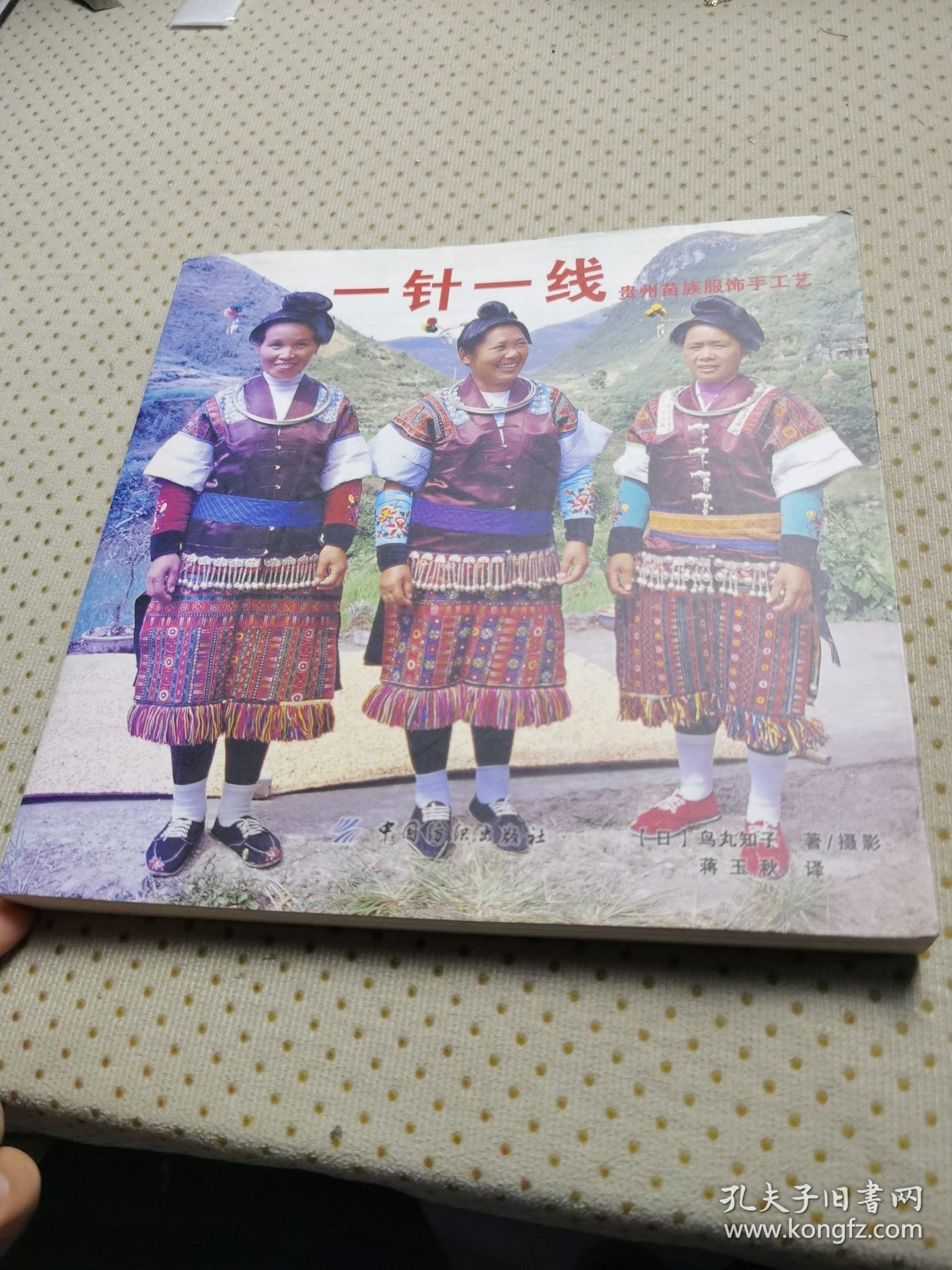 一针一线：贵州苗族服饰手工艺