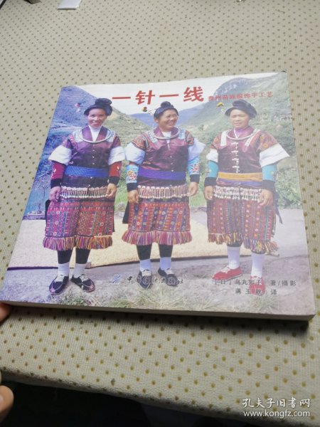 一针一线：贵州苗族服饰手工艺