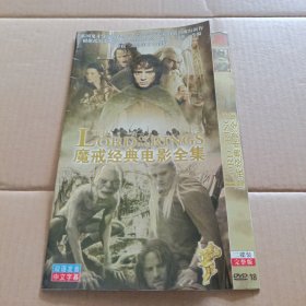 DVD 魔戒经典电影全集 1