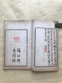 如水阁印谱（32开线装一册全，扫叶山房1925年朱墨双色石印本）