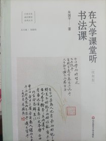 在大学课堂听书法课