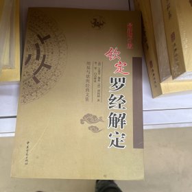 周易与堪舆经典文集 （全10册）