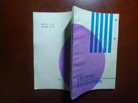 全国小学毕业数学试题分类精选（1991年）