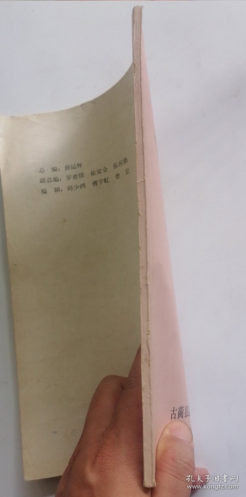 古蔺县志稿第七辑
