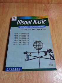 Visual Basic串口通信工程开发实例导航