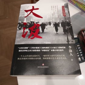 大波