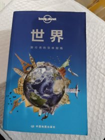 孤独星球Lonely Planet国际指南系列：世界