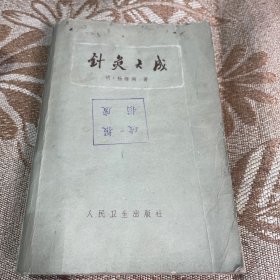 针灸大成（品相如图，介意勿拍）