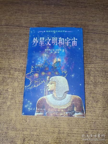 外星文明和宇宙