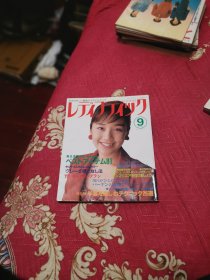 日本时装杂志1998年9月